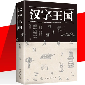 Kráľovstvo Čínske Znaky Kniha Populárnej Čítanie Príbehu O Čínština (Zjednodušená)S obrazom A Deti Deti sa Učia Knihu