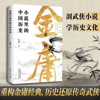Čínskej Histórie v Jin Yong je Romány Román Kniha Ukazuje Jin Yong o Klasické Znaky a História v všestranný Spôsob, ako